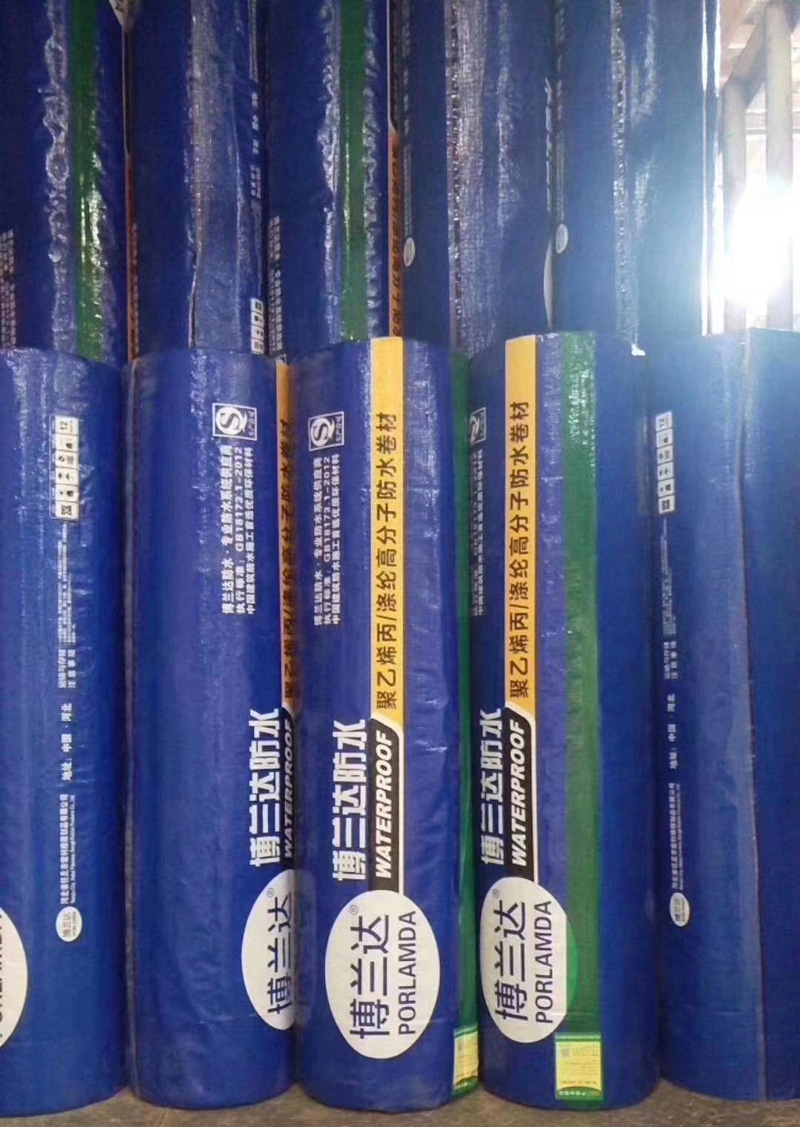 聚乙烯丙/涤纶复合高分子防水卷材